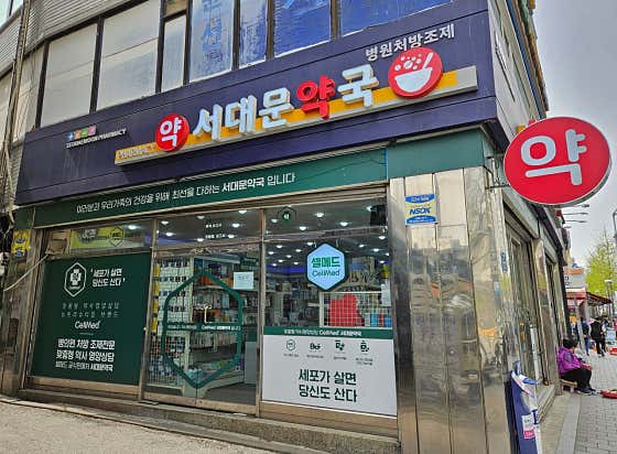 서대문약국 · 네이버 지도·플레이스 2