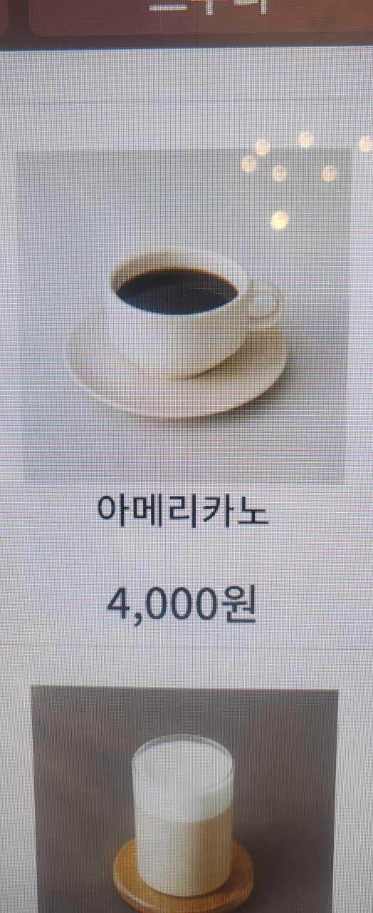 아메리카노 메뉴 사진(네이버)