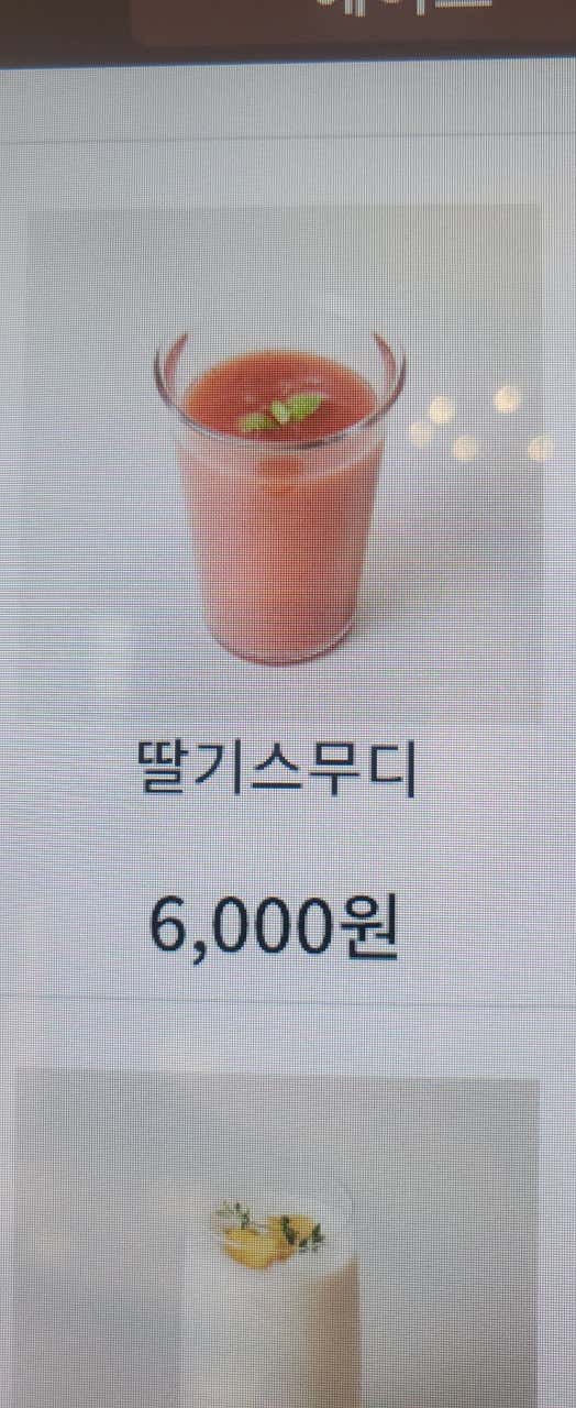딸기스무디 메뉴 사진(네이버)