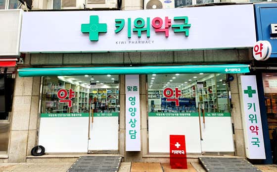 키위약국