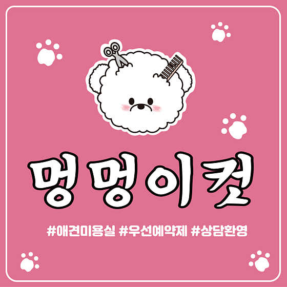 멍멍이컷 대표이미지