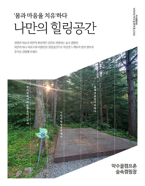 약수골캠프촌 대표이미지