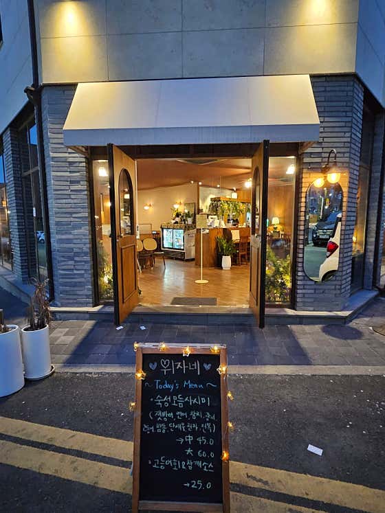 위자네 봉담점 · 네이버 지도·플레이스 2