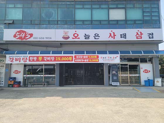 오늘은 사태삼겹 · 네이버 지도·플레이스 6