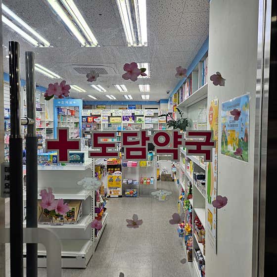 도담약국