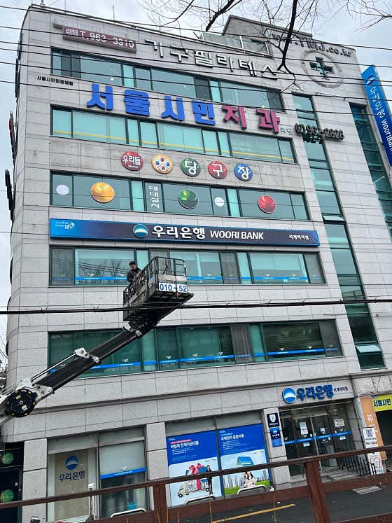 우리들 당구장