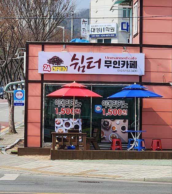 쉼터 24시 무인카페 · 네이버 지도·플레이스 2