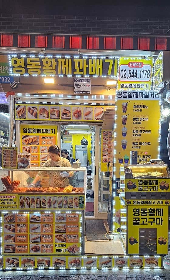 영동황제꽈배기 논현영동시장점 · 네이버 지도·플레이스 3