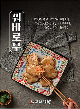 마라사부마라탕 잠실점 사진 6