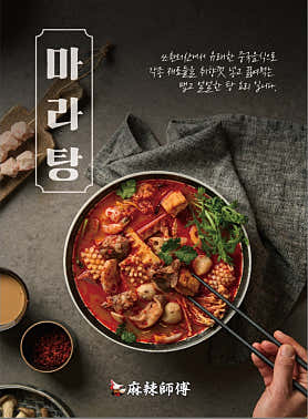 마라사부마라탕 잠실점 사진 3
