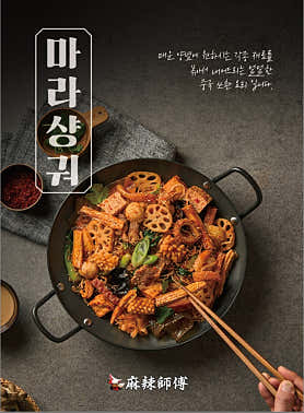 마라사부마라탕 잠실점 사진 4