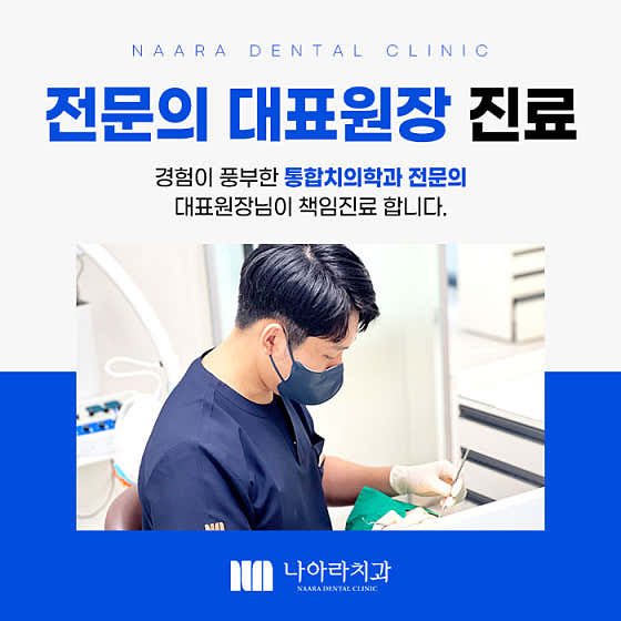 나아라치과의원 — 네이버 플레이스 업체 등록 사진 2