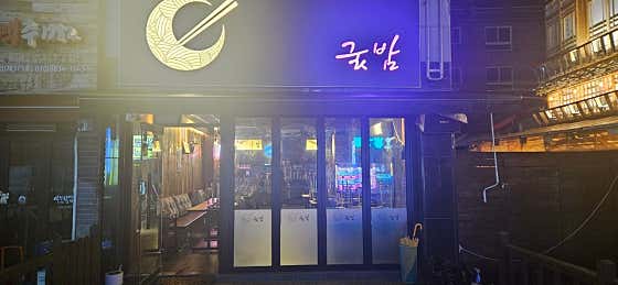 진평굿밤 · 네이버 지도·플레이스 3