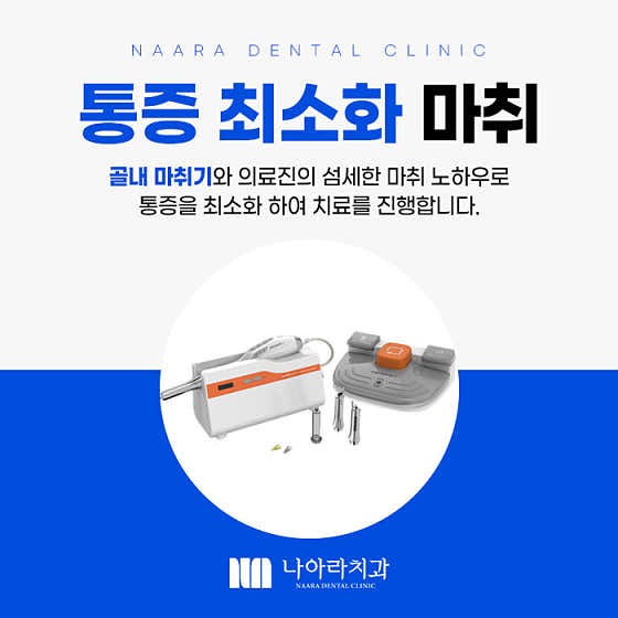 나아라치과의원 — 네이버 플레이스 업체 등록 사진 3