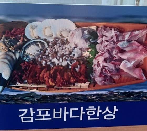 감포바다한상 메뉴 사진(네이버)