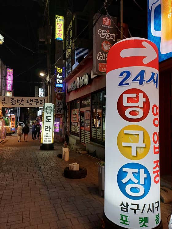 24시당구장