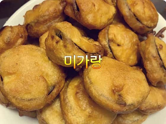 가지튀김 메뉴 사진(네이버)