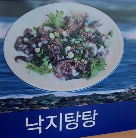 낙지탕탕 메뉴 사진(네이버)