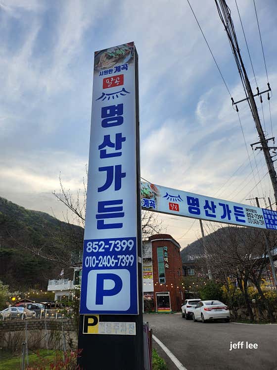 갓바위명산가든
