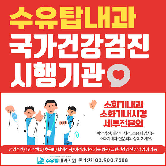 수유탑내과의원