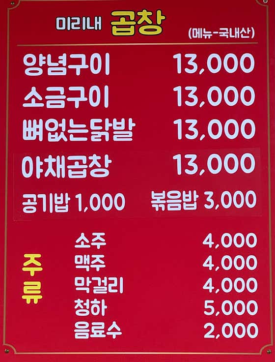 미리내곱창 · 네이버 지도·플레이스 2