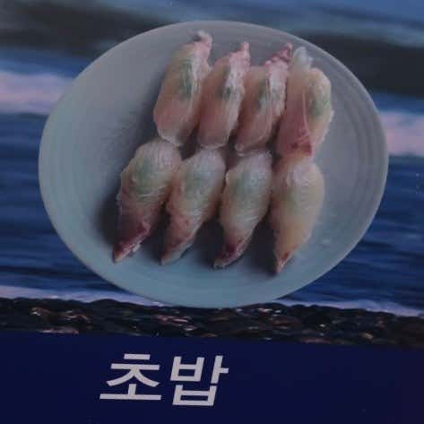 생선초밥 메뉴 사진(네이버)