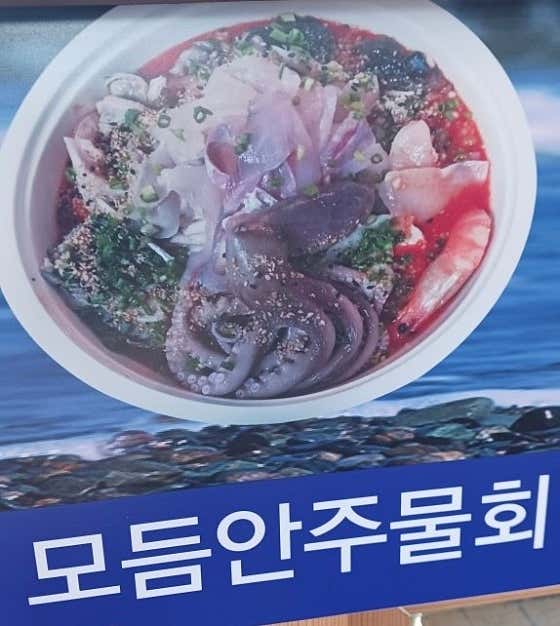 모듬안주물회 메뉴 사진(네이버)