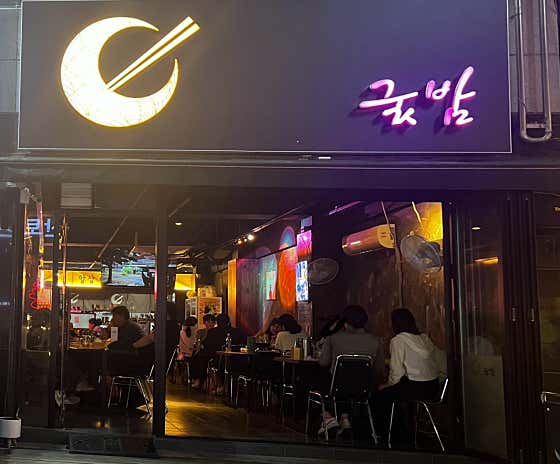 진평굿밤 · 네이버 지도·플레이스 2