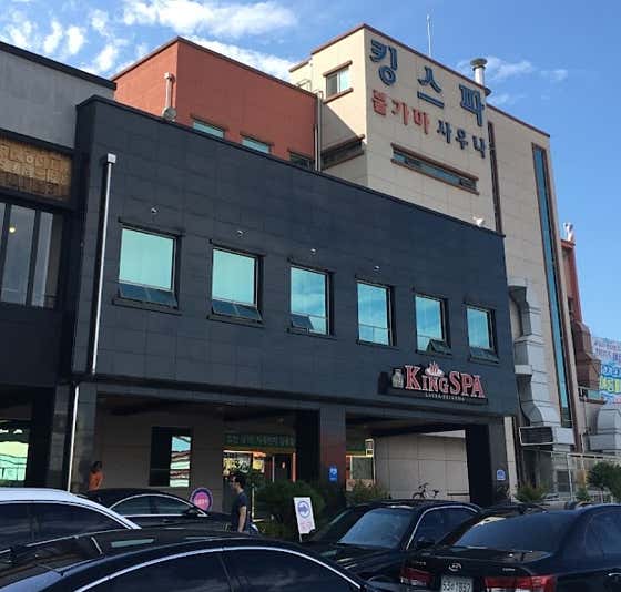 킹스파 사우나
