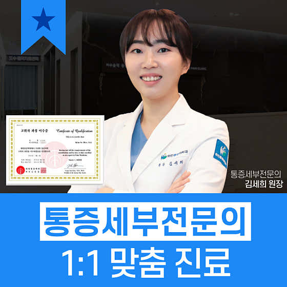 화인마취통증의학과의원 송도 사진
