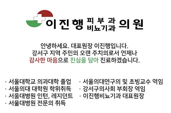 이진행비뇨기과의원