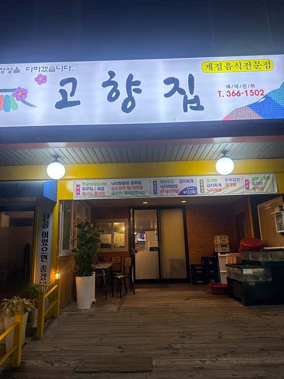 고향집