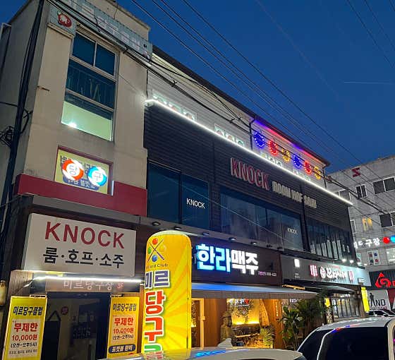 미르당구클럽