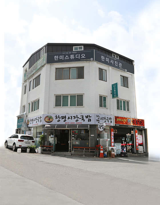 한미스튜디오