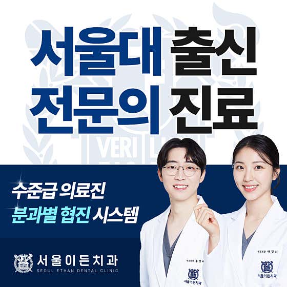 서울이든치과의원 이미지