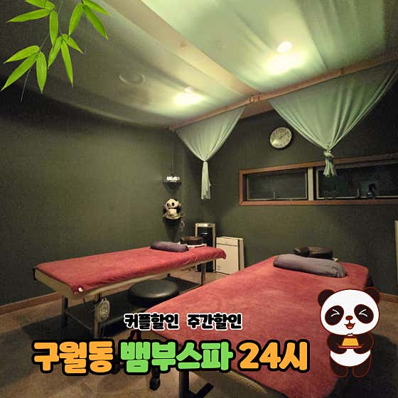 뱀부스파 (구월동) 매장 사진 1