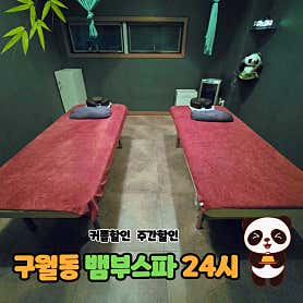 뱀부스파 (구월동) 매장 사진 5