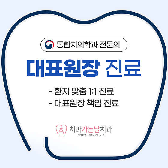 치과가는날치과의원 사진