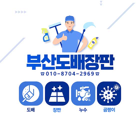 부산도배장판 사진