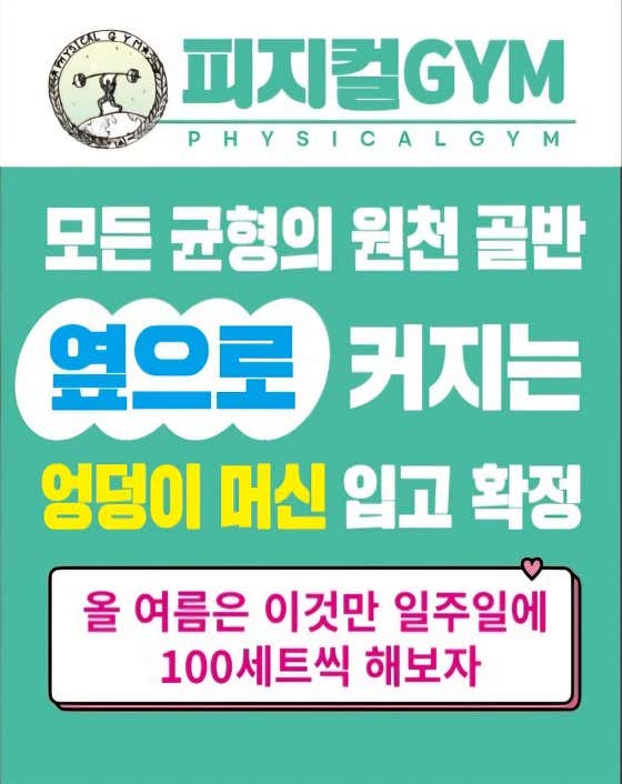 피지컬짐