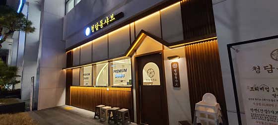 청담동샤브 에피소드 수유 838점