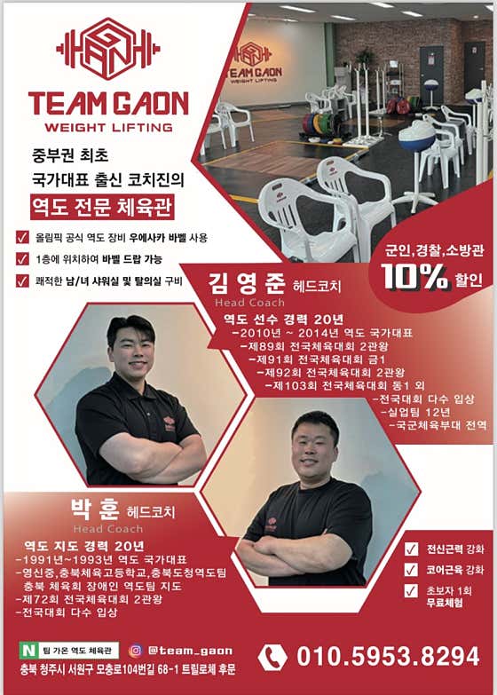 팀 가온 역도 체육관