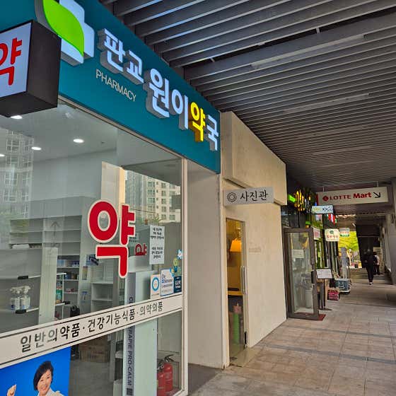 원이약국 · 네이버 지도·플레이스 2