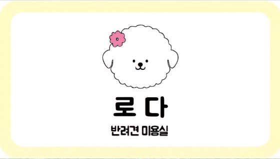 로다