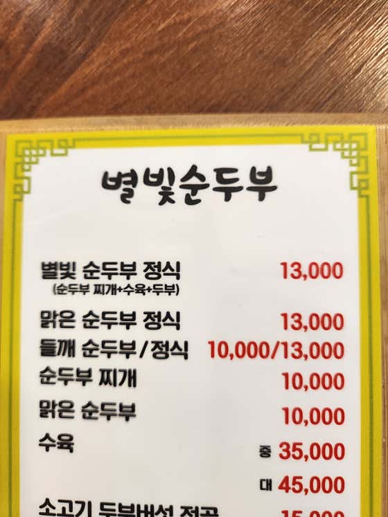 들깨순두부정식 메뉴 사진(네이버)