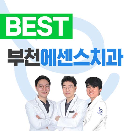에센스치과의원 사진