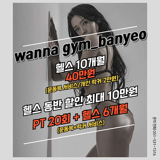 워너짐 헬스&PT 반여점