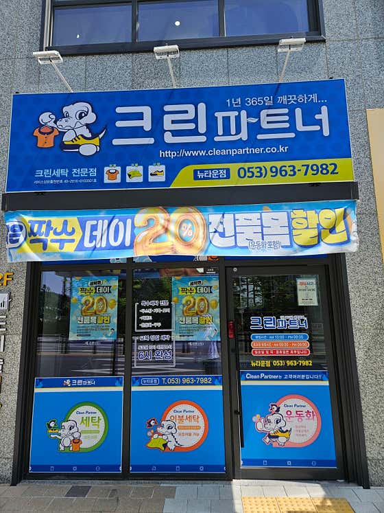 크린파트너 뉴타운점