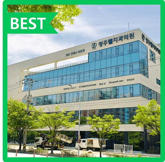 청주웰치과의원 사진