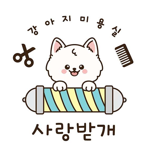 사랑받개 대표이미지